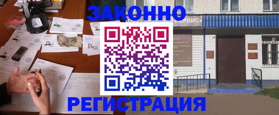 прописка законно в Козловке