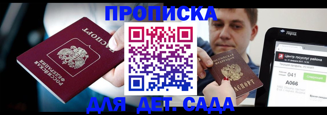 прописка гарантия в Козловке