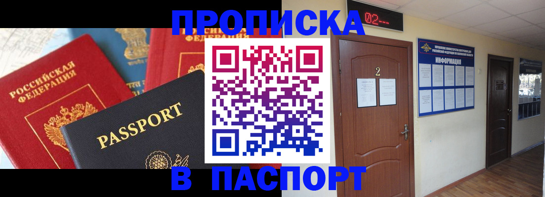 купить прописку в Козловке