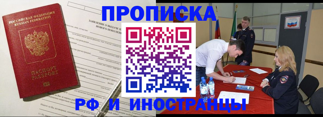 купить прописку в Козловке